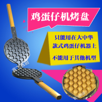 Applicable Greater China coaster Egg Grilled Egg Paparazzi Egg Paparazzi Egg Paparazzi Paparazzi Molds