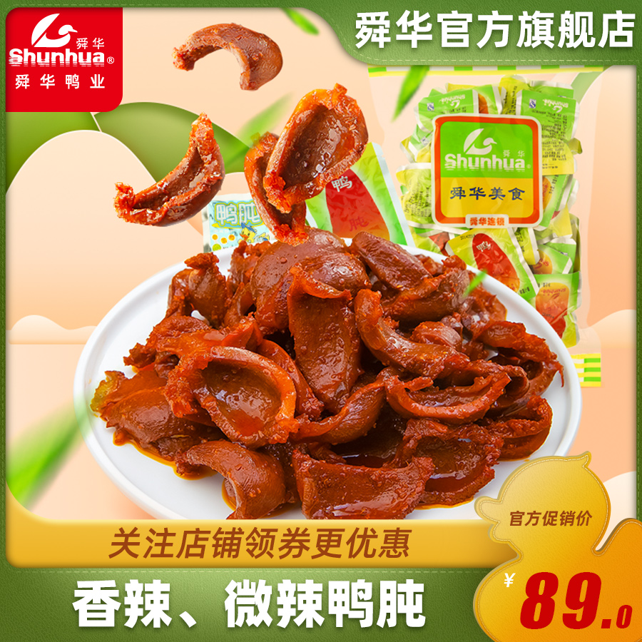Shunhua Linwu Duck 500g bulk spicy duck belly Hunan specialty Spicy snacks Specialty snack Duck gizzard