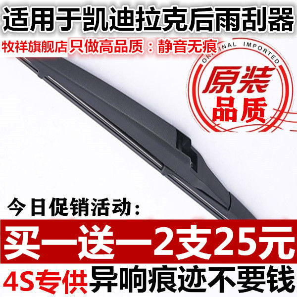 Adapted Cadillac SRX rear window wiper blade Kered XT4 XT5 XT6 wiper rocker original adhesive strip