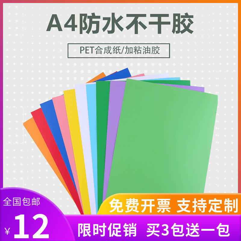 a4 Self-adhesive label copy paper sticker Blank waterproof label sticker Handwritten white color product advertising customization