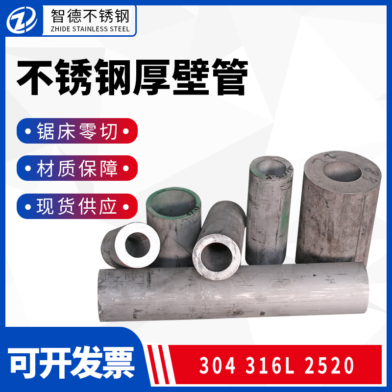 304 stainless steel pipe 316L seamless steel pipe hollow thick-walled pipe stainless steel round pipe sanitary capillary zero cut