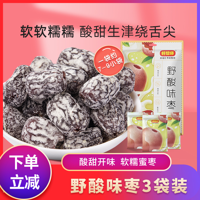 Good to think about your wild sour taste dates 160g * 3 sacks of canton gold silk honey date sour sweet candied fruit with small snacks and sweet dates