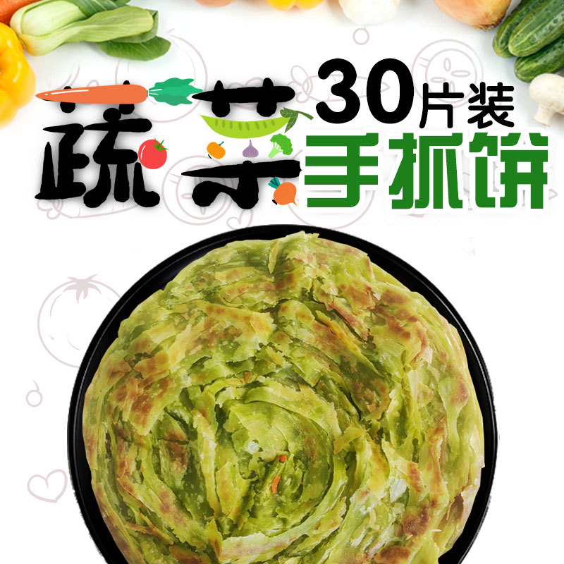 Vegetable Scallion Grabbing Pie 30 slices Home Breakfast Pancake Student Hand Ripping Pie Leather Chippa Pie Shallots Pie cake Pizza Roll Cake