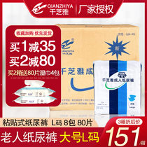 Qianzhiya adult diapers elderly diapers elderly men and women care non-pull pants large L80 pieces of economy