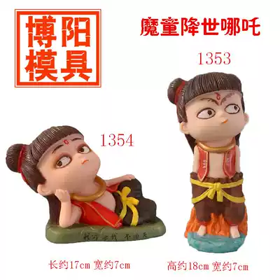 Cartoon plaster statue mold 1353 1354 Magic child advent Nezha money saving latex mold handmade painting