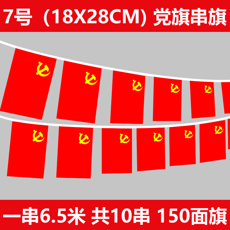 Number 7 8 of Flag Party Flag Party Flag Flag China 5 Stars Little Red Flag National Day Indoor decoration Outdoor selling Yard Hang Banner