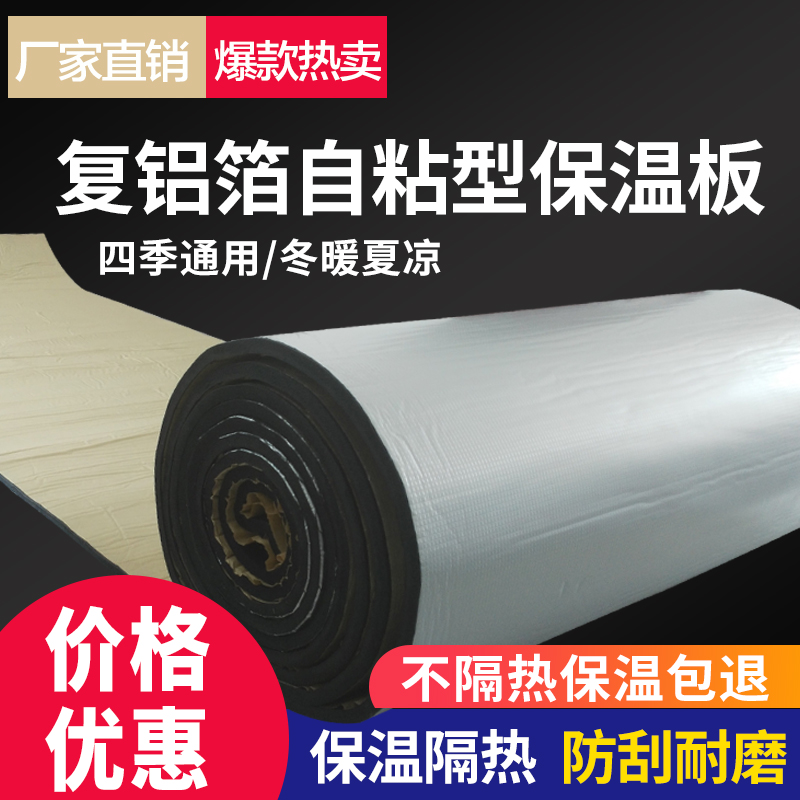 Self-adhesive heat insulation cotton rubber and plastic sponge soundproof cotton wall ktv indoor self-adhesive silenced home filling engineering noise reduction