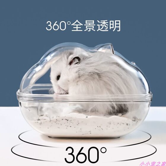 仓鼠洗澡超大号浴盆透明浴室专用厕所两用金丝熊浴沙浴缸尿砂用品