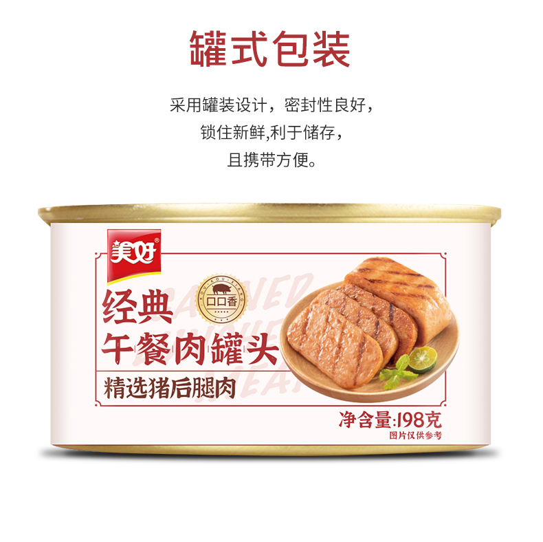新希望集团旗下 美好 午餐肉罐头 198g*5盒 图10