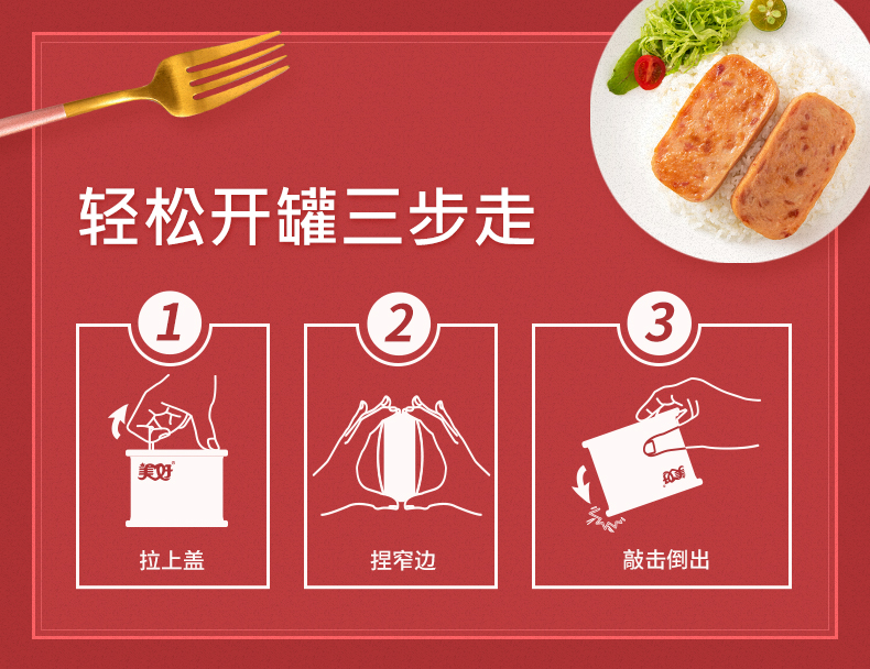 新希望集团旗下 美好 午餐肉罐头 198g*5盒 图6