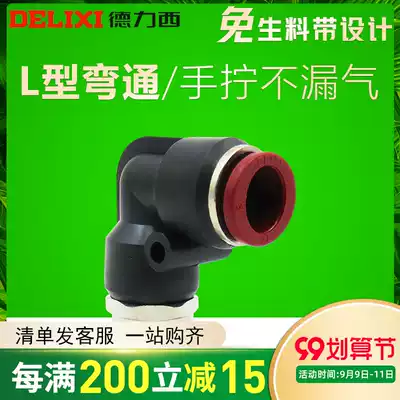 Delixi pneumatic connector hose tube L-type right angle bend through DM PL8-02 4 6 1012 non-raw material belt