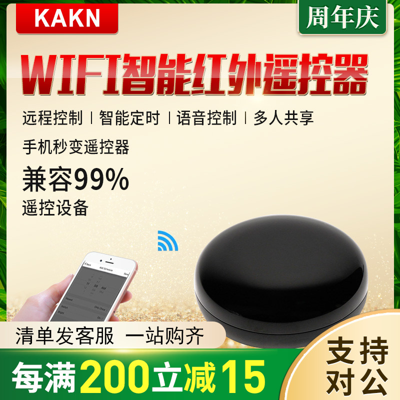 KAKN Suitable wireless infrared smart remote control Mobile phone remote voice control Universal remote control Tmall Genie
