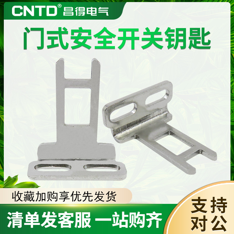 CNTD door type safety switch key Stainless steel material CZ-93-K2 matching CZ-93-PG