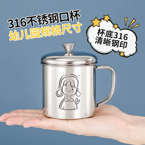 316 Водяной чашки из нержавеющей стали для детей с чашкой для питьевой воды для домашней молочной чашки с масштабами для детского сада, чтобы пойти в школу