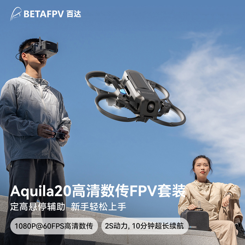 Betafpv Aquila20 Cloud Eagle Hd Digital Transmission Fpv Racing Drone 2S Beginner Drone Kit Betafpv Aquila20 Cloud Eagle Hd Digital Transmission Fpv Racing Drone 2S Beginner Drone Kit