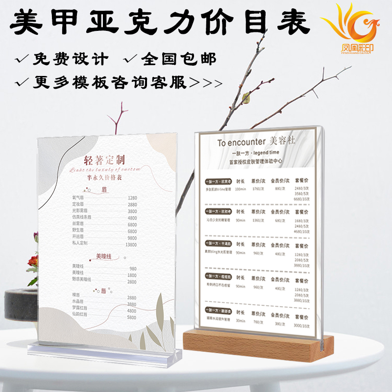 A - 4 semi - permanent hair display sign is customized by the skin management price table of the beauty salon