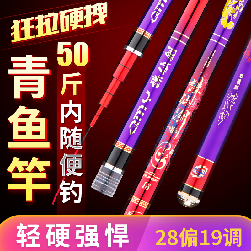 Zhuxianjian blue fish rod big object rod ultra-light and super hard 28 adjustment partial 19 adjustment black pit fishing rod platform fishing rod sturgeon rod hand rod