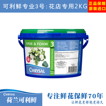 Available fresh flowers preservative nutrient powder liquid No. 3 2kg rose Lily universal cut flower preservation flower antiseptic flower shop