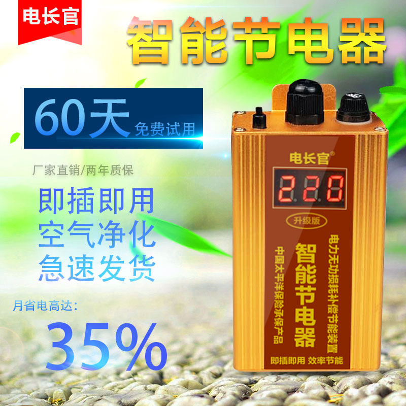 The new electric governor smart home appliance saving king air purification power saving treasure power saving power saving king