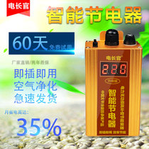 New Electric Chief Smart Household Electric Power Saver Power Saving King Air Purification Provincial Power Saving Appliance Power Saving Power King