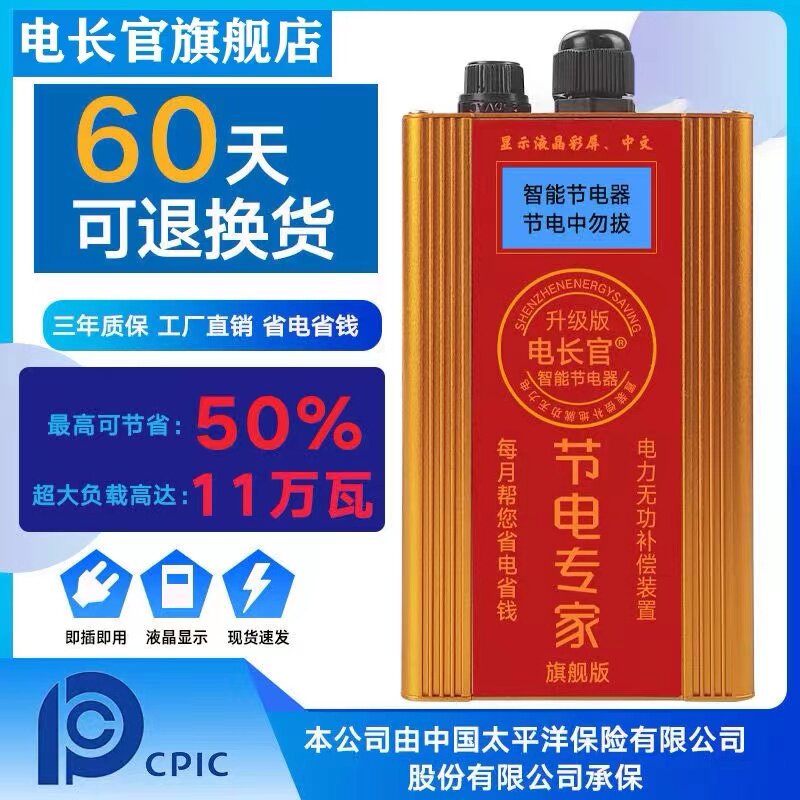 2022 New Captain Smart Edition High Power LCD air conditioning energy saving electrical appliances and household saving electrical power saving