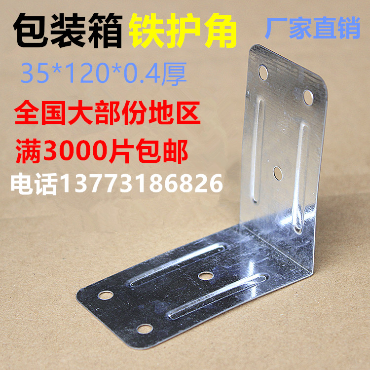 Direct sale Export Wood Bags Corner iron sheet Corner Yard wood packing Angle Galvanized Rust Reinforced Iron Protective Corner White Sheet Iron