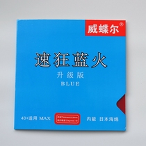Weier fast crazy blue fire table tennis racket rubber table tennis rubber table tennis rubber inner cake sponge blue sponge