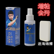 LOKI Raytheon table tennis racquet cleaner table tennis rubber cleaning agent rubber tackifier