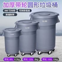Plastic thickened round with lid with wheels removable large capacity debris waste cleaning and environmentally friendly trash can