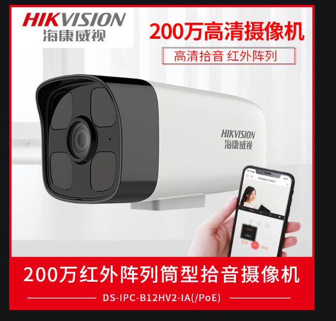 Hikvision 2MP DS-IPC-B12H-I POE H.265 HD POE IP Camera