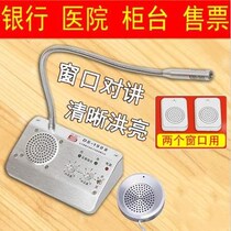 Vegetable market general counter message window intercom two-way amplifier operating room stewed vegetable shop braised meat shop radiation