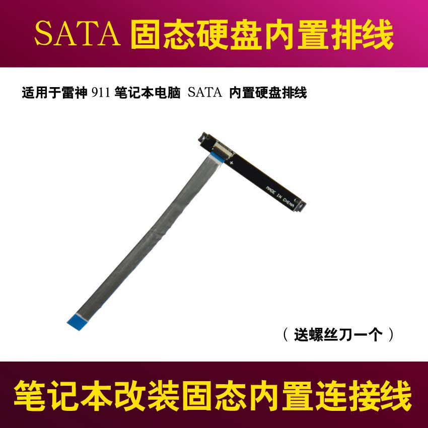 Raytheon 911 911M laptop hard drive cable notebook hard drive modification built-in sata cable