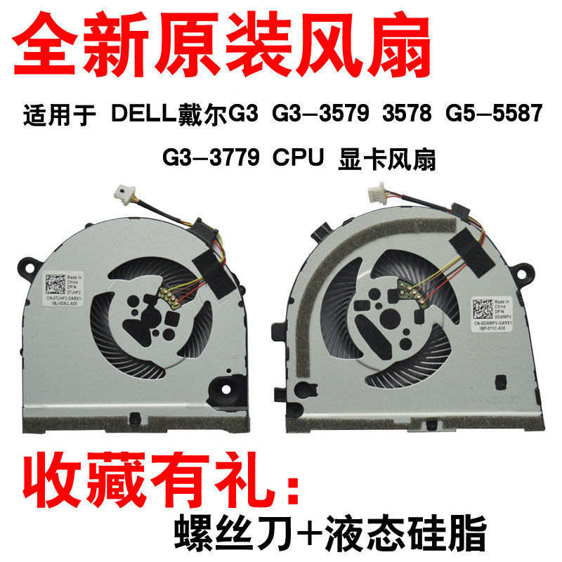 DELL Dell G3 G3-3579 fan cooling fan CPU fan graphics card fan