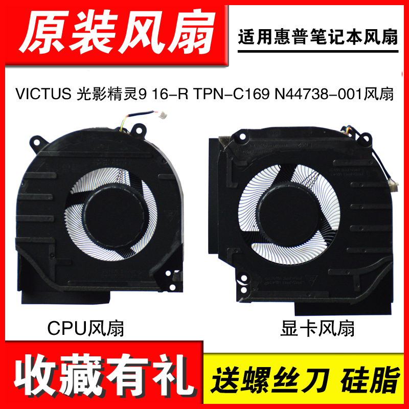Suitable for the New Hp Victus Light and Shadow Elf 9 16-R Tpn-C169 N44738-001 Fan