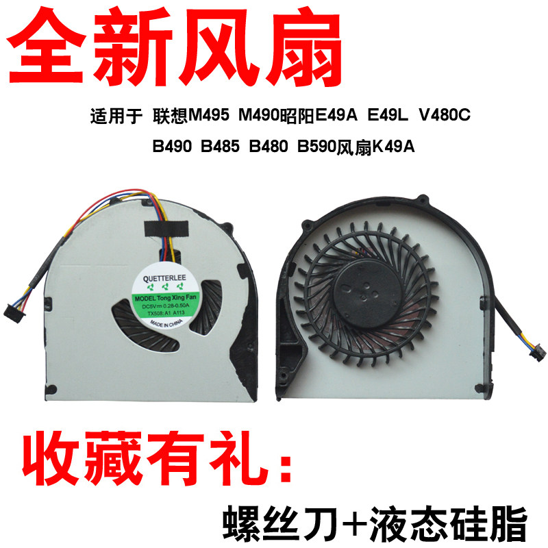 Lenovo V480C V580C B480 B490 B590 M490 M495 E49L K49 fan