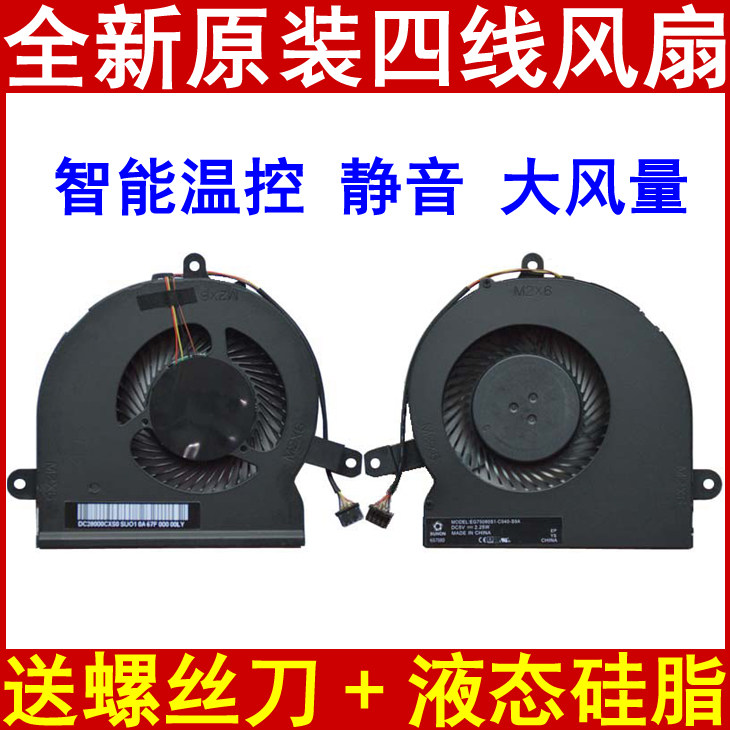 For Lenovo Savior 14 Fan Savior 15-ISK Y41-70 Y51 Notebook Fan