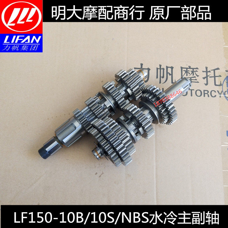 Force Sail Locomotive Accessories LF150-10B 10S NBS Water cooling main auxiliary shaft assembly