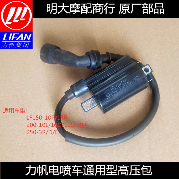 Lifan LF150-10P H 200-10L 10D 3B 250-3A D E KPT KPS KPM high pressure package