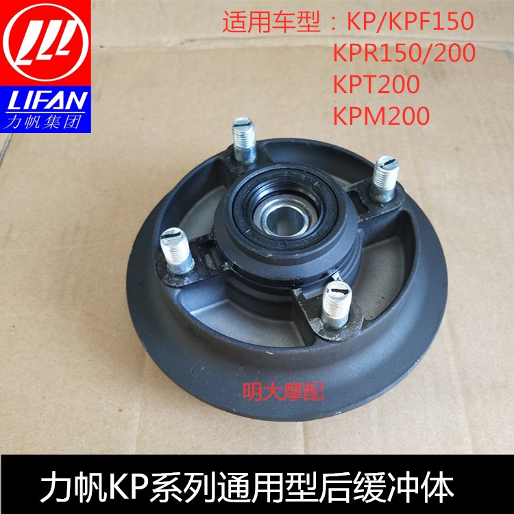 Lifan accessories LF150-10F 10B 10s 10R KPT KPM200 rear sprocket buffer chain hub