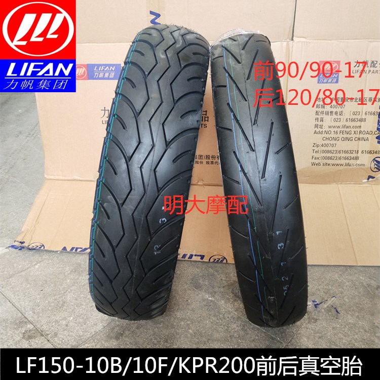 Lifan LF150-10F 10B 10S KPR 150200-10P vacuum front tire rear tire outer tire