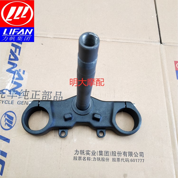 Lifan accessories LF350-2 KP350 steering column front fork Samsung