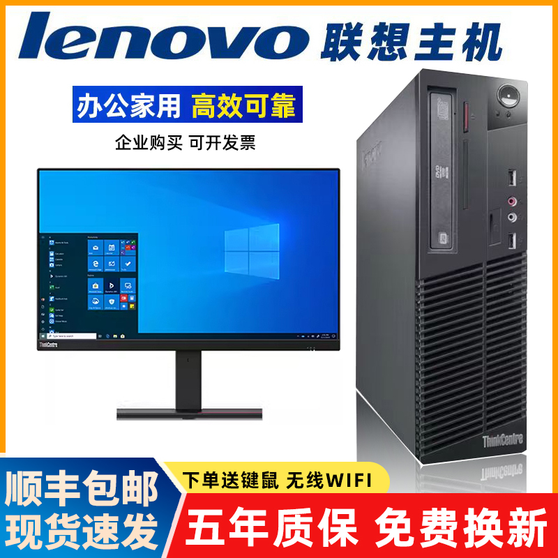 Lenovo Brand Desktop Computer Host for Office and Home Use, Small Host Complete Set, Mini I5I7 Core Commercial Use Lenovo Brand Desktop Computer Host for Office and Home Use, Small Host Complete Set, Mini I5I7 Core Commercial Use