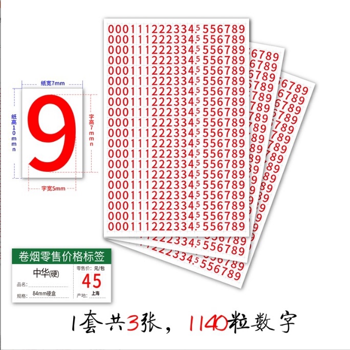 Cigarette Retail Price Label Self-Adhesive Number Stickers 0-9 Stickers 10X7Mm White and Yellow Background Black and Red Text