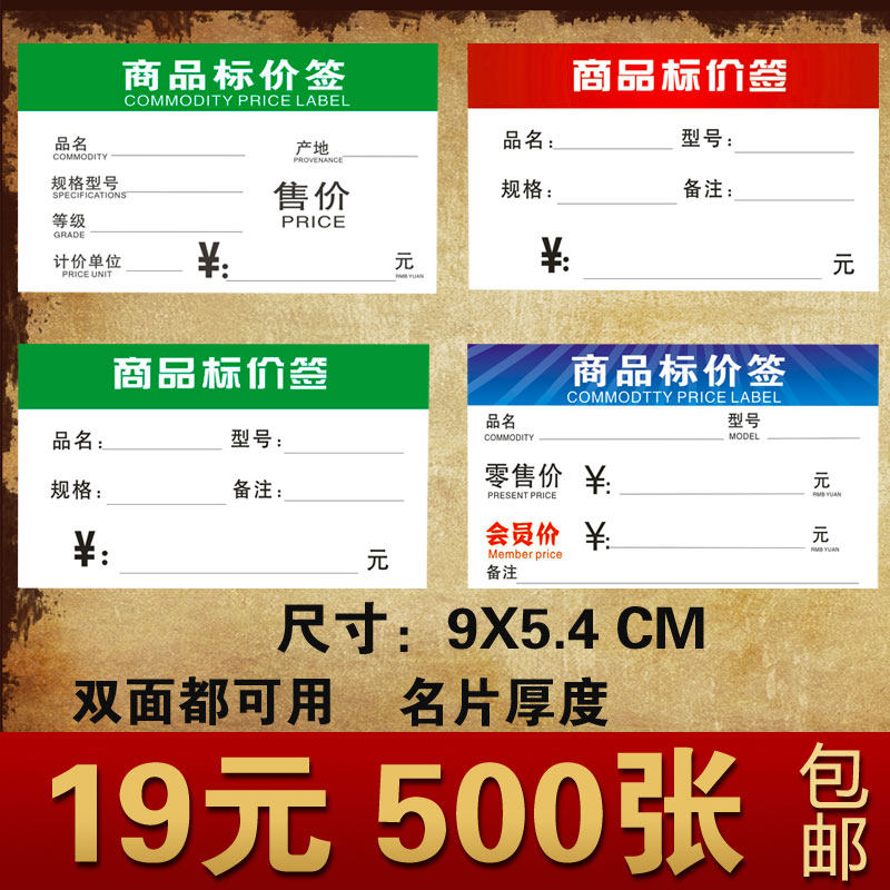 9X5.4CM Universal Commodity Price Tag Paper Thick double-sided handwritten price tag price tag 