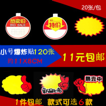 120 pieces of POP small advertising paper explosion stickers Promotional goods label price tag Price tag Special price tag