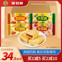 Xu Fuji pineapple cake 184g * 4 bags of sugar-reducing Fruit Strawberry crisp sandwich breakfast pastry heart specialty snack snack snacks