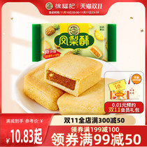 (Full 99 minus 50) Xu Fu Ji pineapple crisp 184g mixed flavor bread pastry pastry snacks bulk snacks