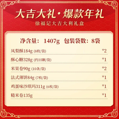 徐福记 Dajiyi 1407g Ананасовая кризис Шакима Кантон Кантон Случайная закуска Подарочная коробка Подарочная коробка подарок подарочный пакет