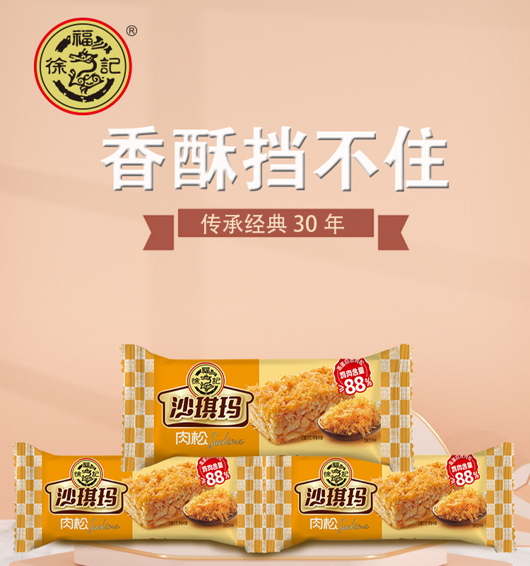 徐福记 肉松沙琪玛 490g*2件 聚划算天猫优惠券折后￥29.8包邮