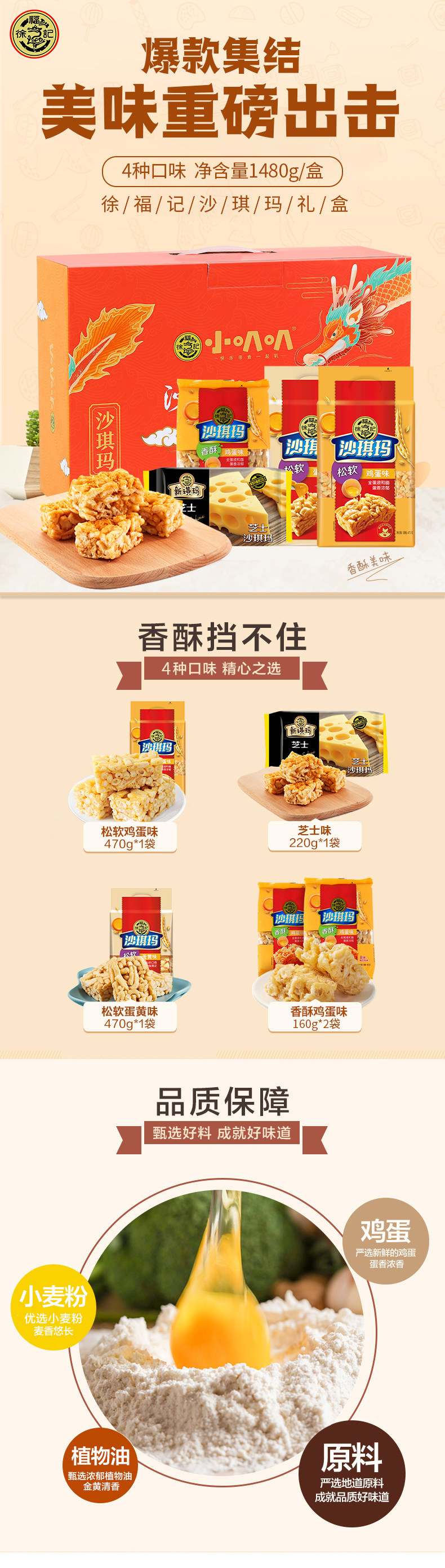 徐福记 沙皇礼盒1480g 沙琪玛休闲零 图1